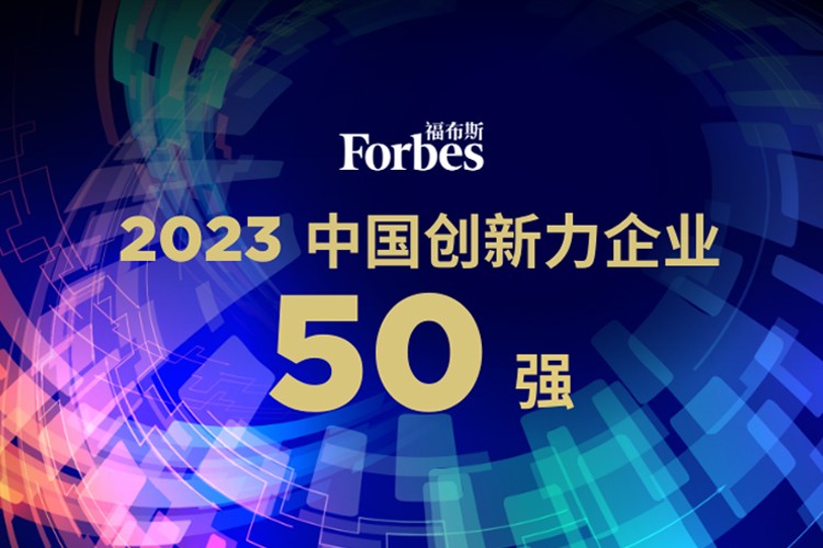 今年会jinnianhui金字招牌机器人荣膺2023福布斯中国创新力企业50强