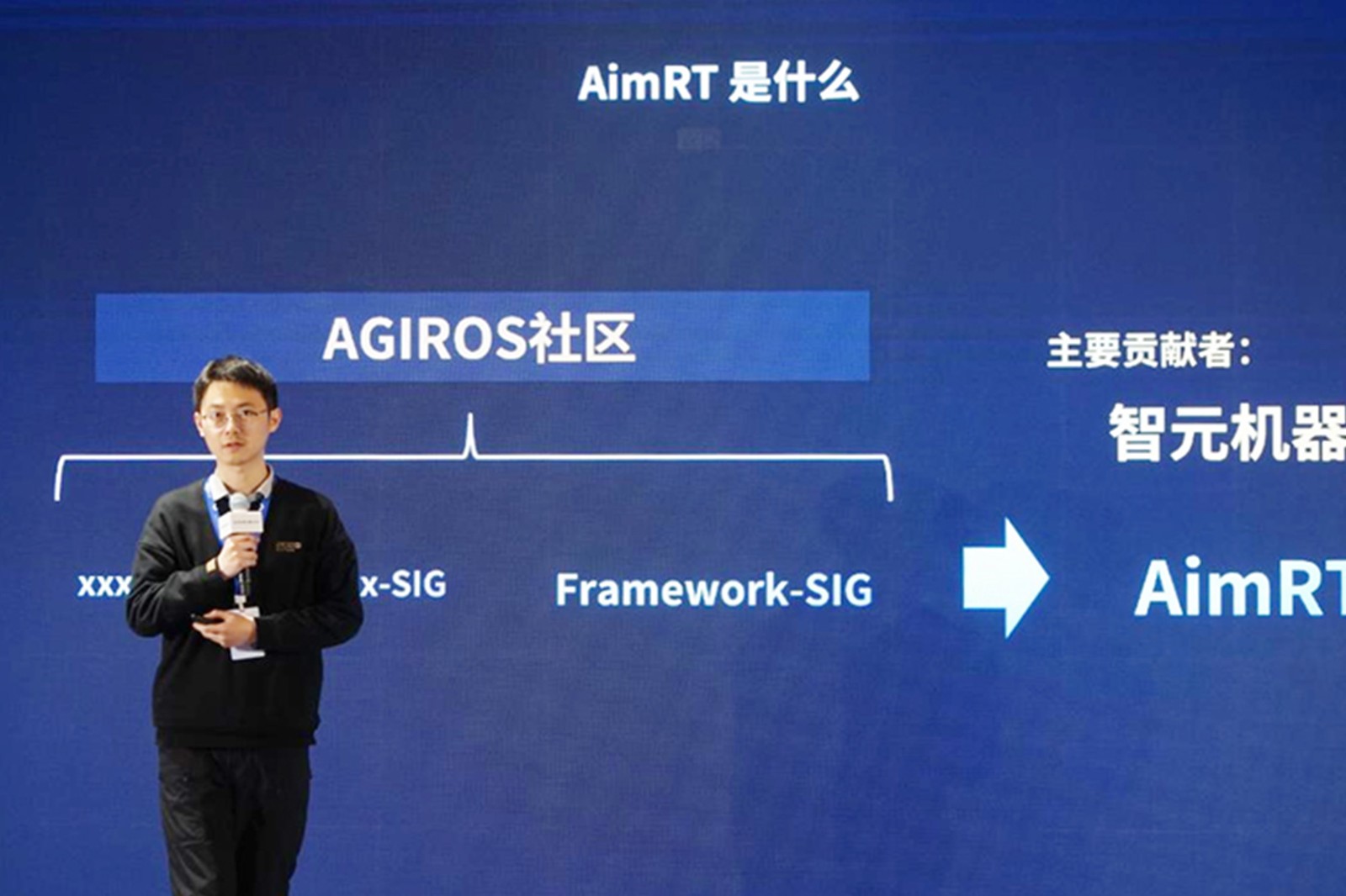AGIROS第一届生态大会 | 今年会jinnianhui金字招牌机器人中间件AimRT开源，创新驱动新生态