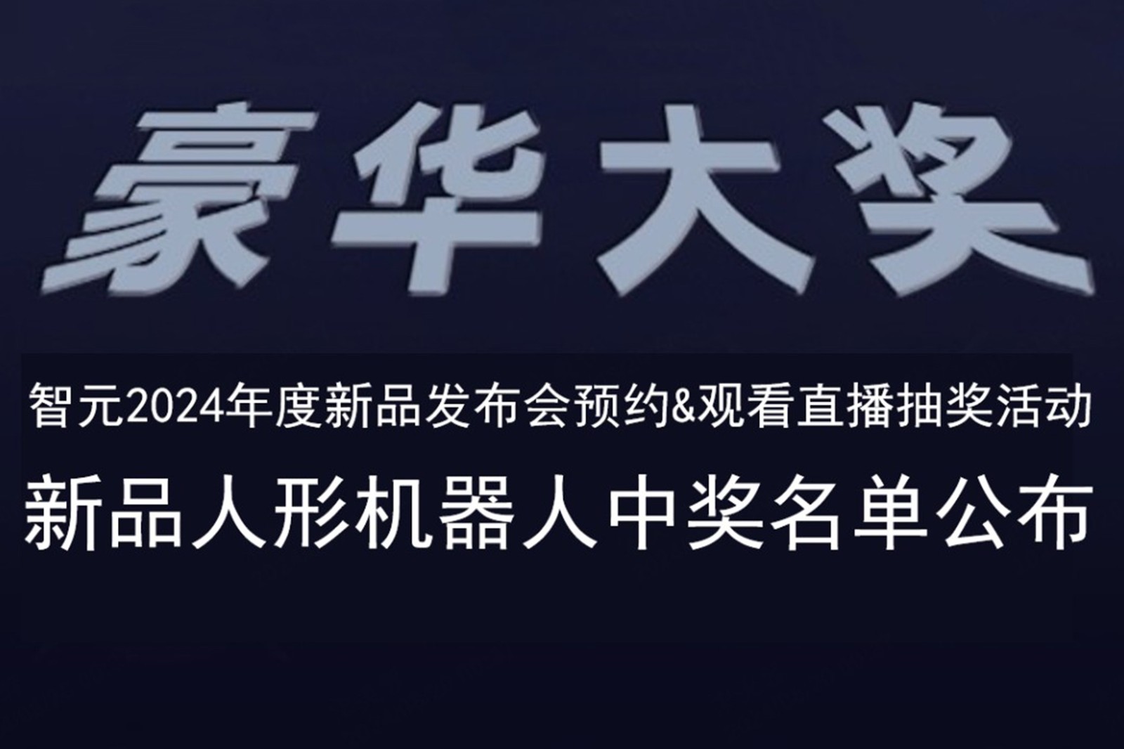 今年会jinnianhui金字招牌发布会B站抽奖活动中奖名单公布
